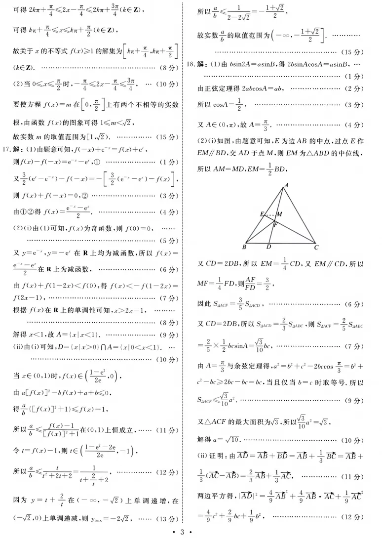2026名校联盟高三10月数学试卷-第7张图片-四季读书网
