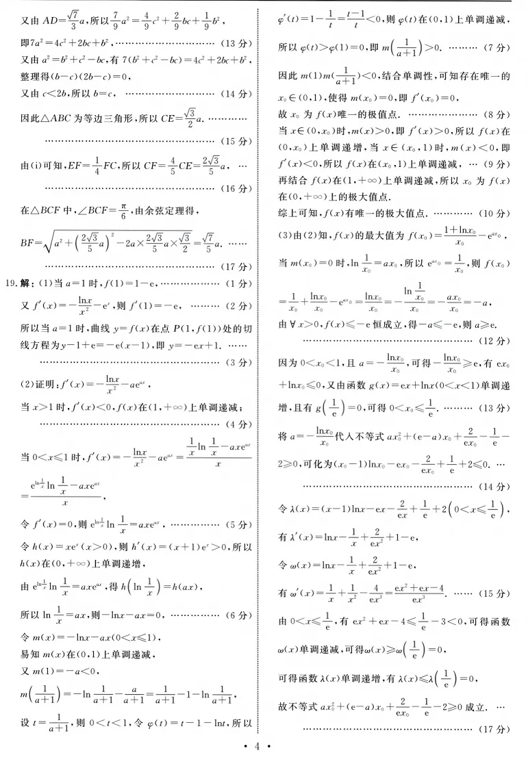 2026名校联盟高三10月数学试卷-第8张图片-四季读书网
