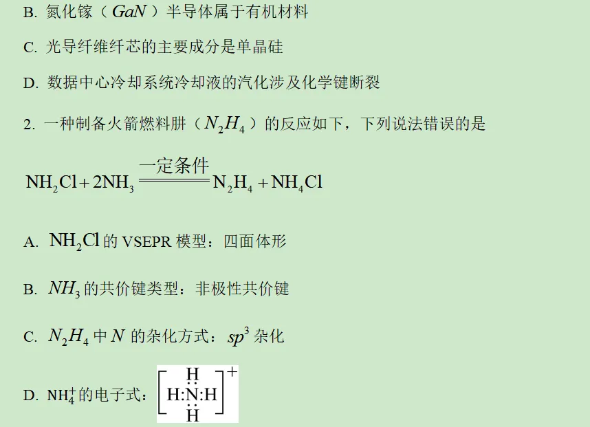 2026年辽宁省化学高考真题及答案详解-第2张图片-四季读书网