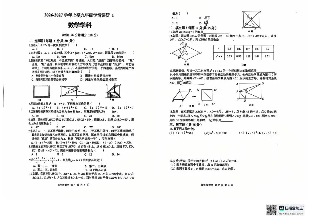 郑州中学九年级月考试卷-第1张图片-四季读书网