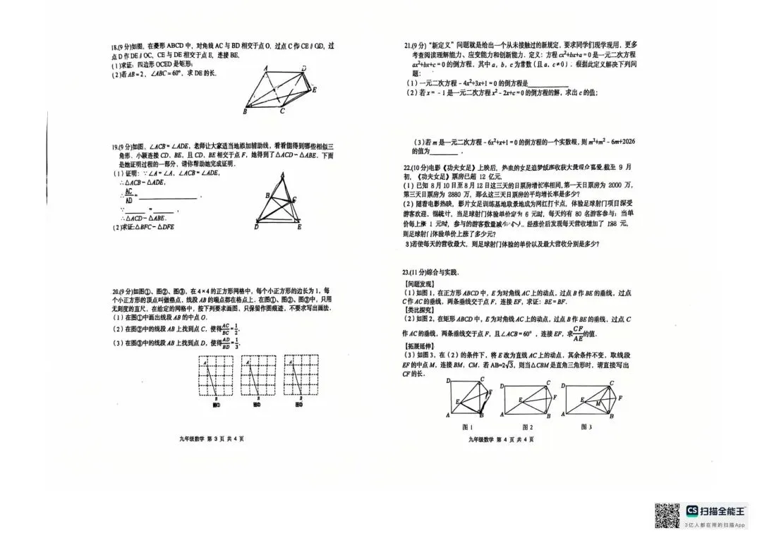 郑州中学九年级月考试卷-第2张图片-四季读书网