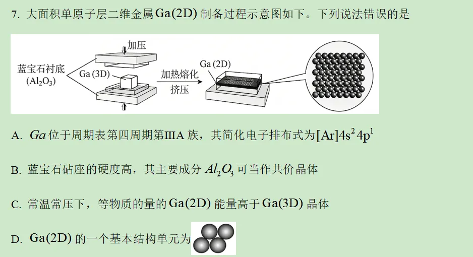 2026年辽宁省化学高考真题及答案详解-第6张图片-四季读书网