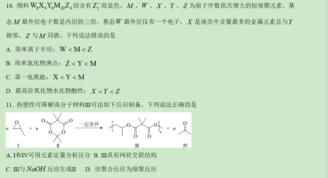 2026年辽宁省化学高考真题及答案详解-第9张图片-四季读书网