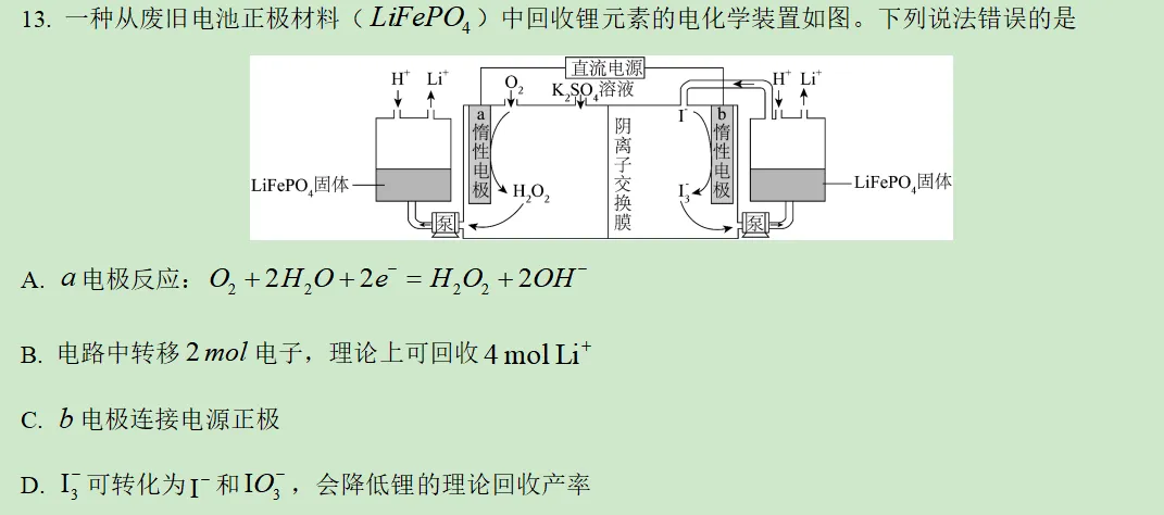 2026年辽宁省化学高考真题及答案详解-第11张图片-四季读书网