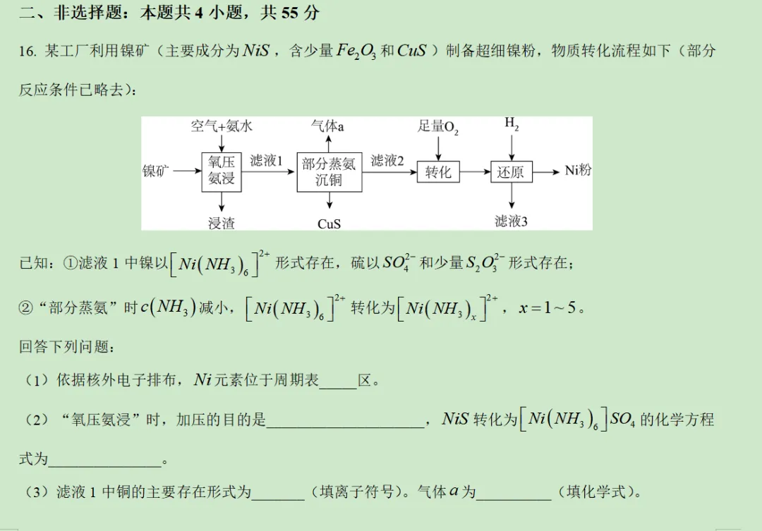 2026年辽宁省化学高考真题及答案详解-第14张图片-四季读书网