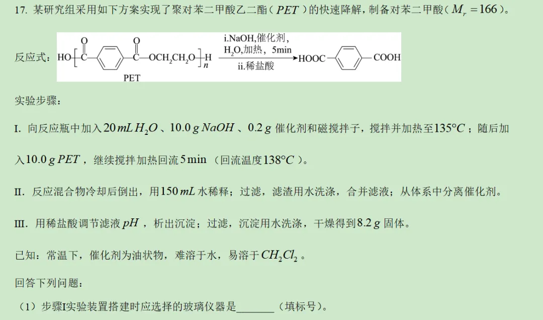 2026年辽宁省化学高考真题及答案详解-第16张图片-四季读书网