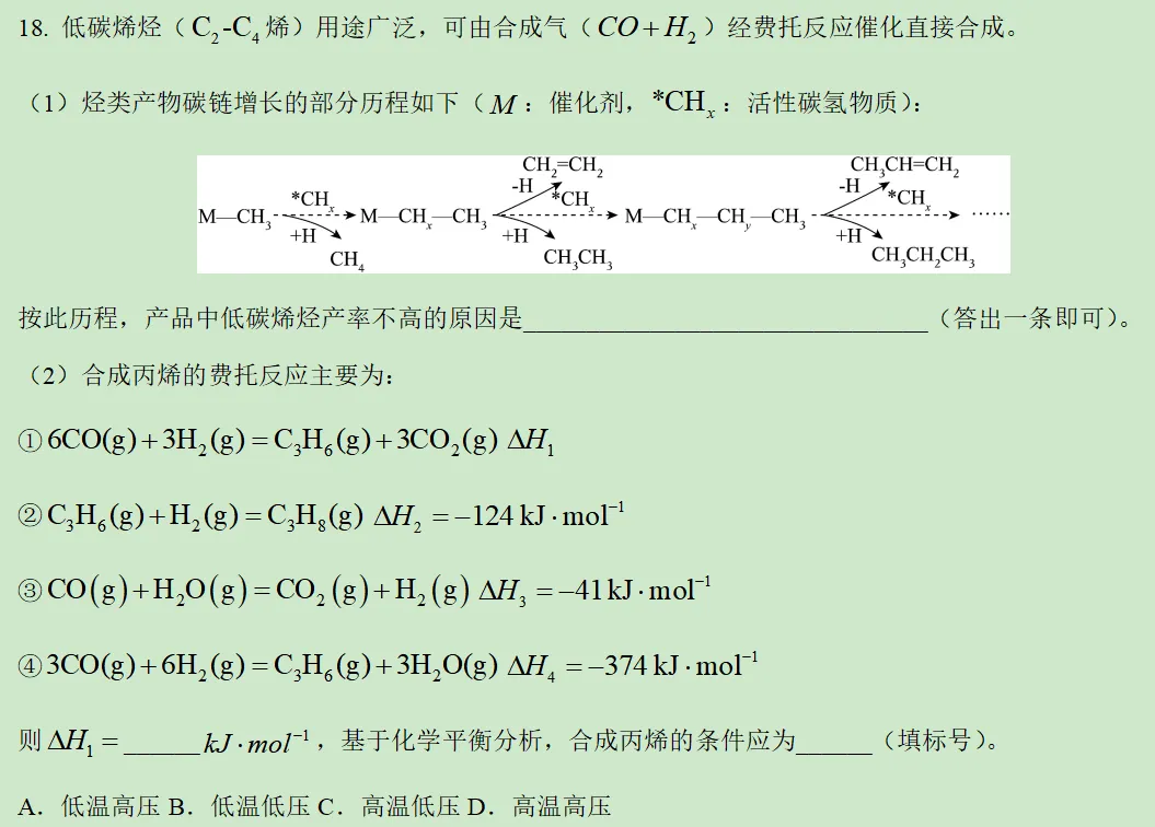 2026年辽宁省化学高考真题及答案详解-第18张图片-四季读书网