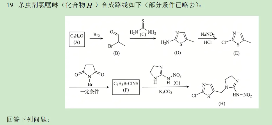 2026年辽宁省化学高考真题及答案详解-第21张图片-四季读书网