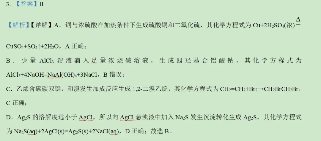 2026年辽宁省化学高考真题及答案详解-第24张图片-四季读书网