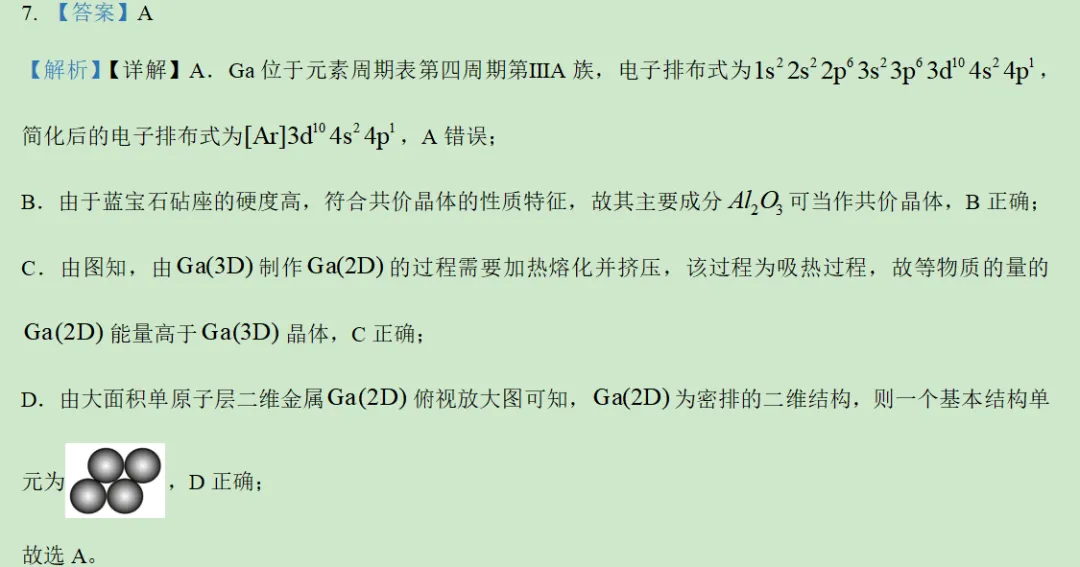 2026年辽宁省化学高考真题及答案详解-第26张图片-四季读书网