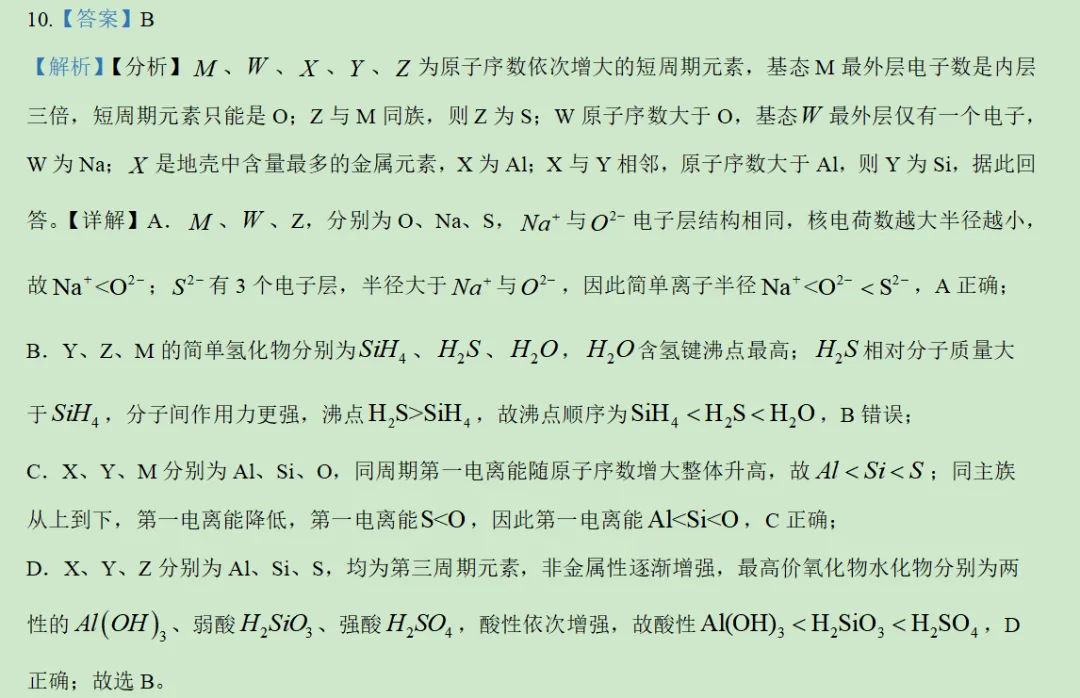 2026年辽宁省化学高考真题及答案详解-第29张图片-四季读书网