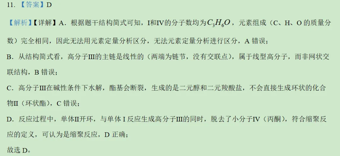 2026年辽宁省化学高考真题及答案详解-第30张图片-四季读书网