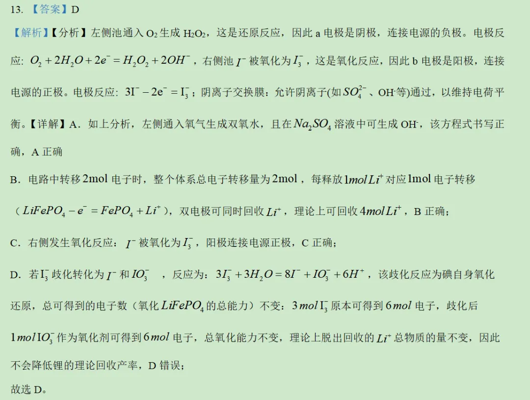 2026年辽宁省化学高考真题及答案详解-第32张图片-四季读书网