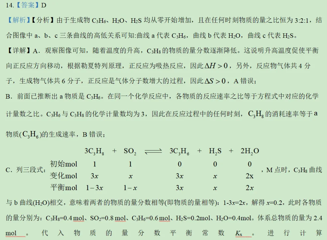 2026年辽宁省化学高考真题及答案详解-第33张图片-四季读书网