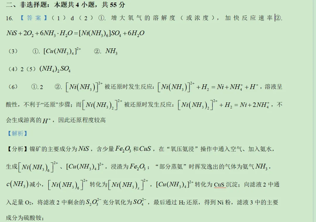 2026年辽宁省化学高考真题及答案详解-第37张图片-四季读书网