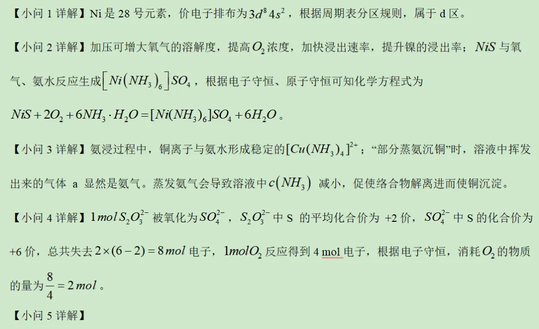 2026年辽宁省化学高考真题及答案详解-第38张图片-四季读书网
