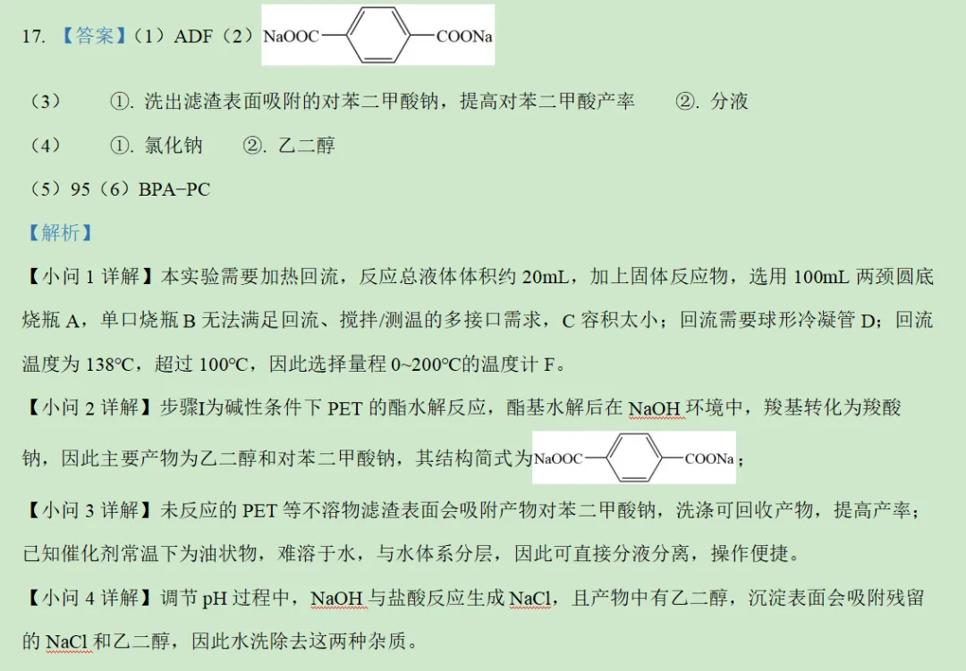 2026年辽宁省化学高考真题及答案详解-第40张图片-四季读书网