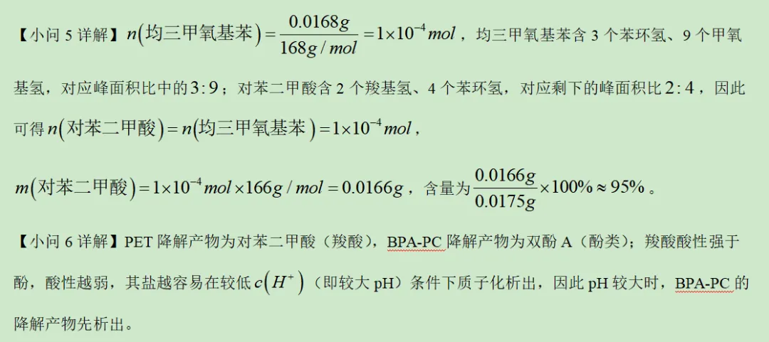 2026年辽宁省化学高考真题及答案详解-第41张图片-四季读书网