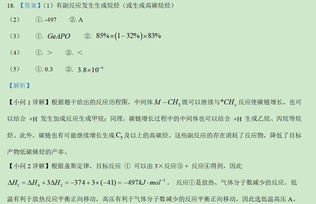 2026年辽宁省化学高考真题及答案详解-第42张图片-四季读书网
