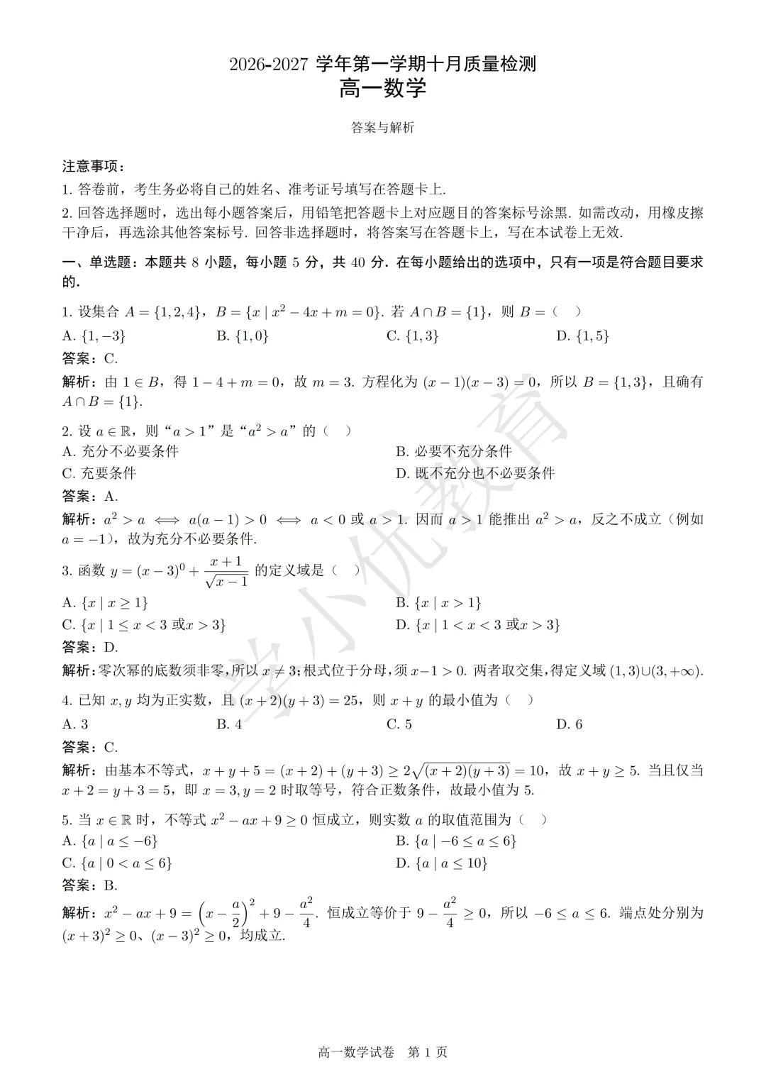 【新区实验】10月月考(数学)最新真题+答案解析出炉!来对答案!-第2张图片-四季读书网 【新区实验】10月月考(数学)最新真题+答案解析出炉!来对答案!-第2张图片-四季读书网