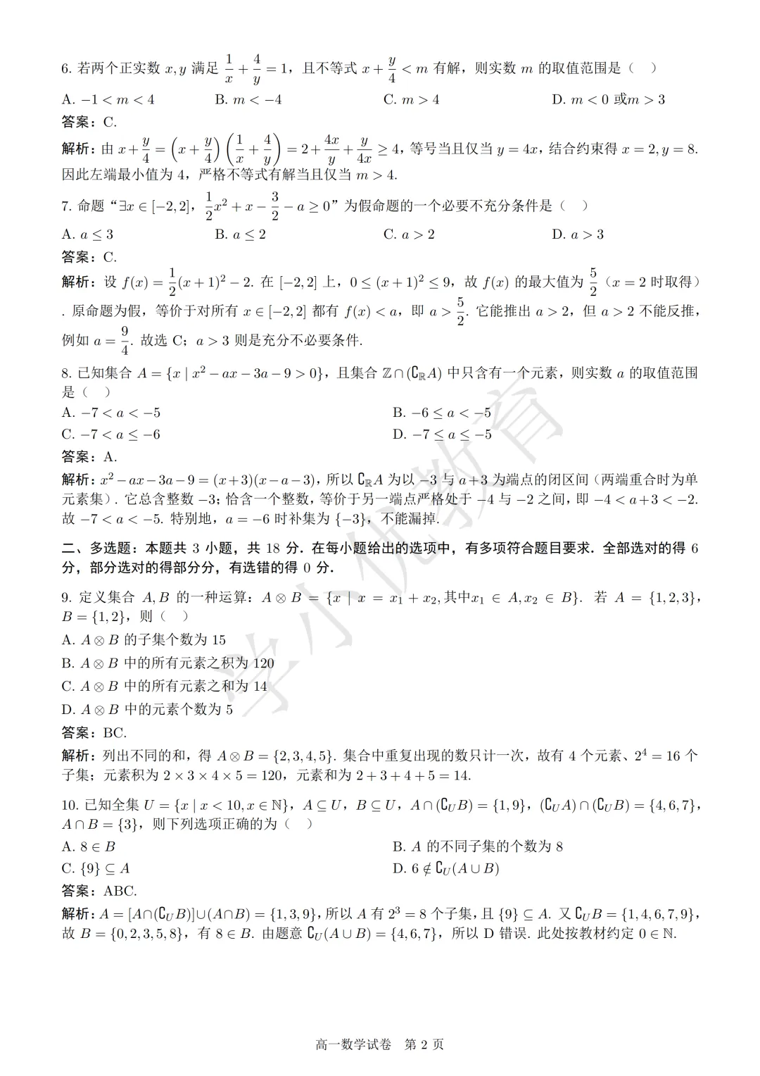 【新区实验】10月月考(数学)最新真题+答案解析出炉!来对答案!-第3张图片-四季读书网 【新区实验】10月月考(数学)最新真题+答案解析出炉!来对答案!-第3张图片-四季读书网