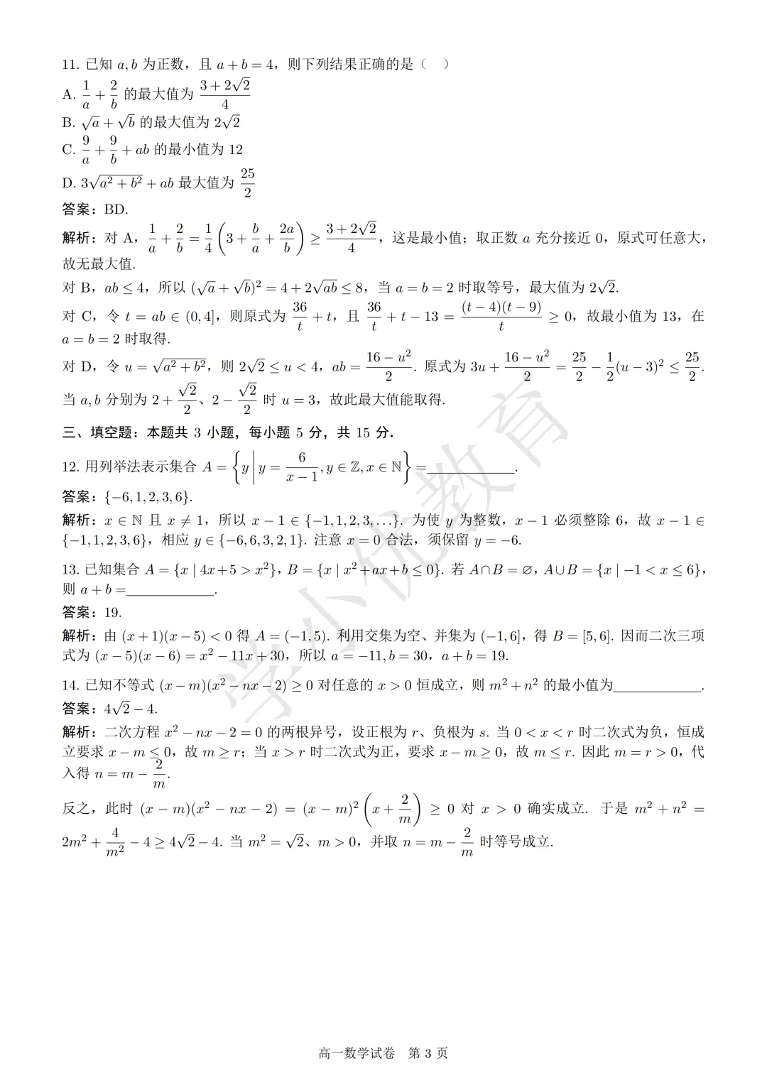【新区实验】10月月考(数学)最新真题+答案解析出炉!来对答案!-第4张图片-四季读书网 【新区实验】10月月考(数学)最新真题+答案解析出炉!来对答案!-第4张图片-四季读书网