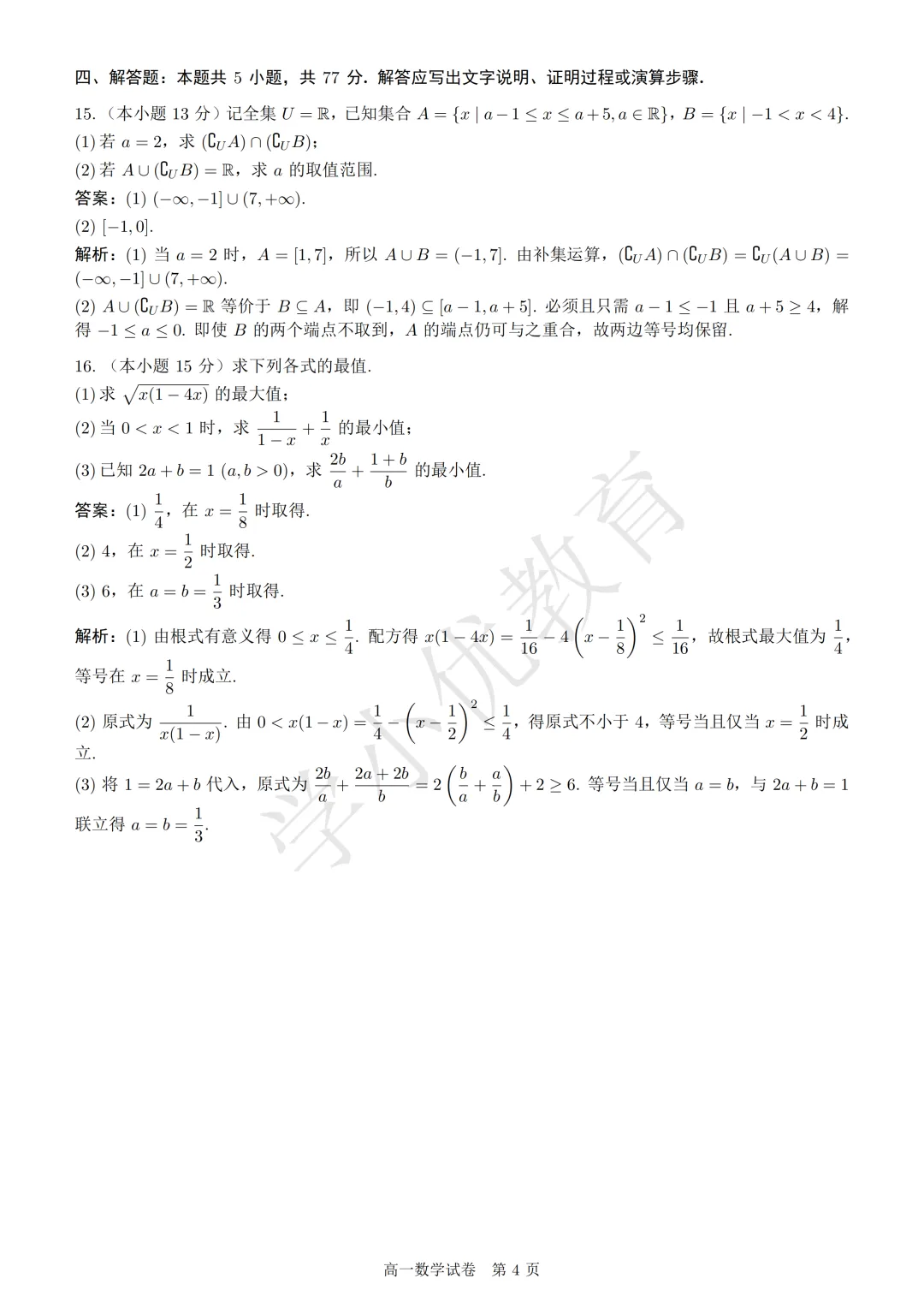 【新区实验】10月月考(数学)最新真题+答案解析出炉!来对答案!-第5张图片-四季读书网 【新区实验】10月月考(数学)最新真题+答案解析出炉!来对答案!-第5张图片-四季读书网