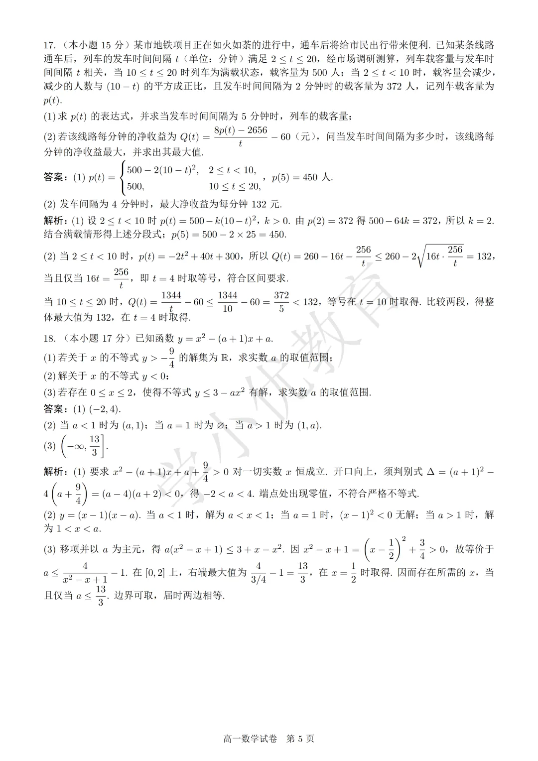 【新区实验】10月月考(数学)最新真题+答案解析出炉!来对答案!-第6张图片-四季读书网 【新区实验】10月月考(数学)最新真题+答案解析出炉!来对答案!-第6张图片-四季读书网