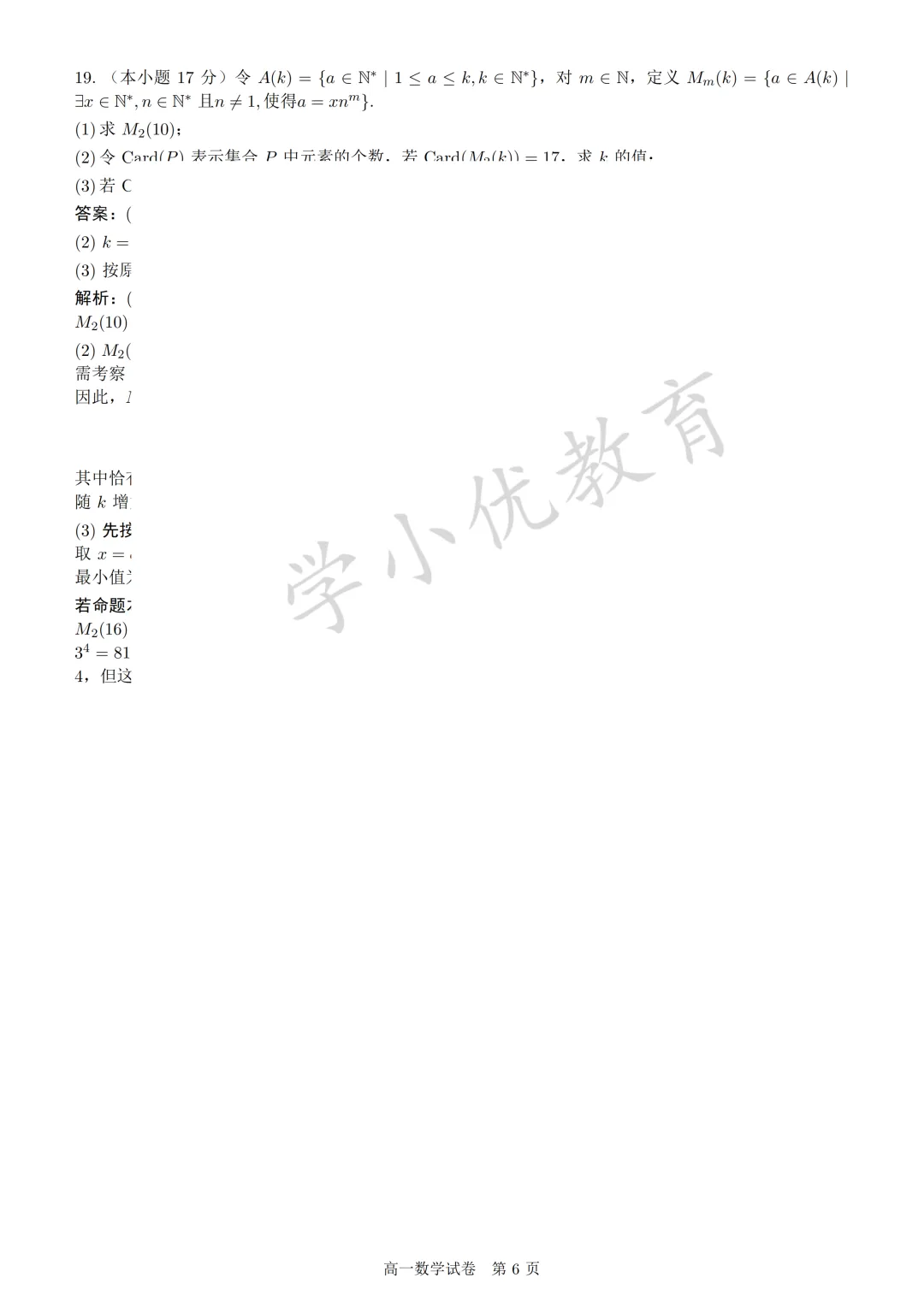 【新区实验】10月月考(数学)最新真题+答案解析出炉!来对答案!-第7张图片-四季读书网 【新区实验】10月月考(数学)最新真题+答案解析出炉!来对答案!-第7张图片-四季读书网