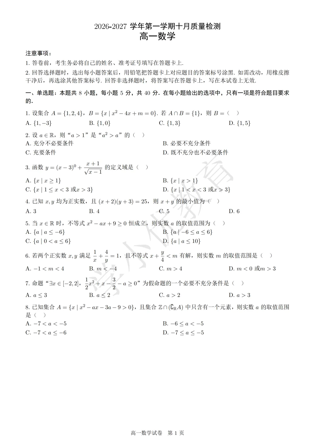 【新区实验】10月月考(数学)最新真题+答案解析出炉!来对答案!-第17张图片-四季读书网 【新区实验】10月月考(数学)最新真题+答案解析出炉!来对答案!-第17张图片-四季读书网
