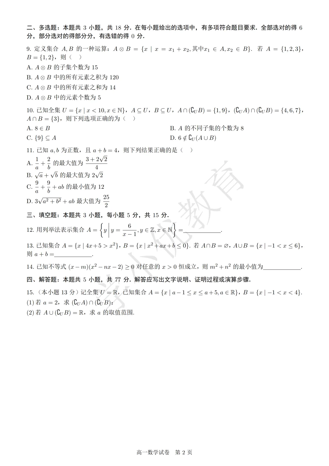 【新区实验】10月月考(数学)最新真题+答案解析出炉!来对答案!-第18张图片-四季读书网 【新区实验】10月月考(数学)最新真题+答案解析出炉!来对答案!-第18张图片-四季读书网