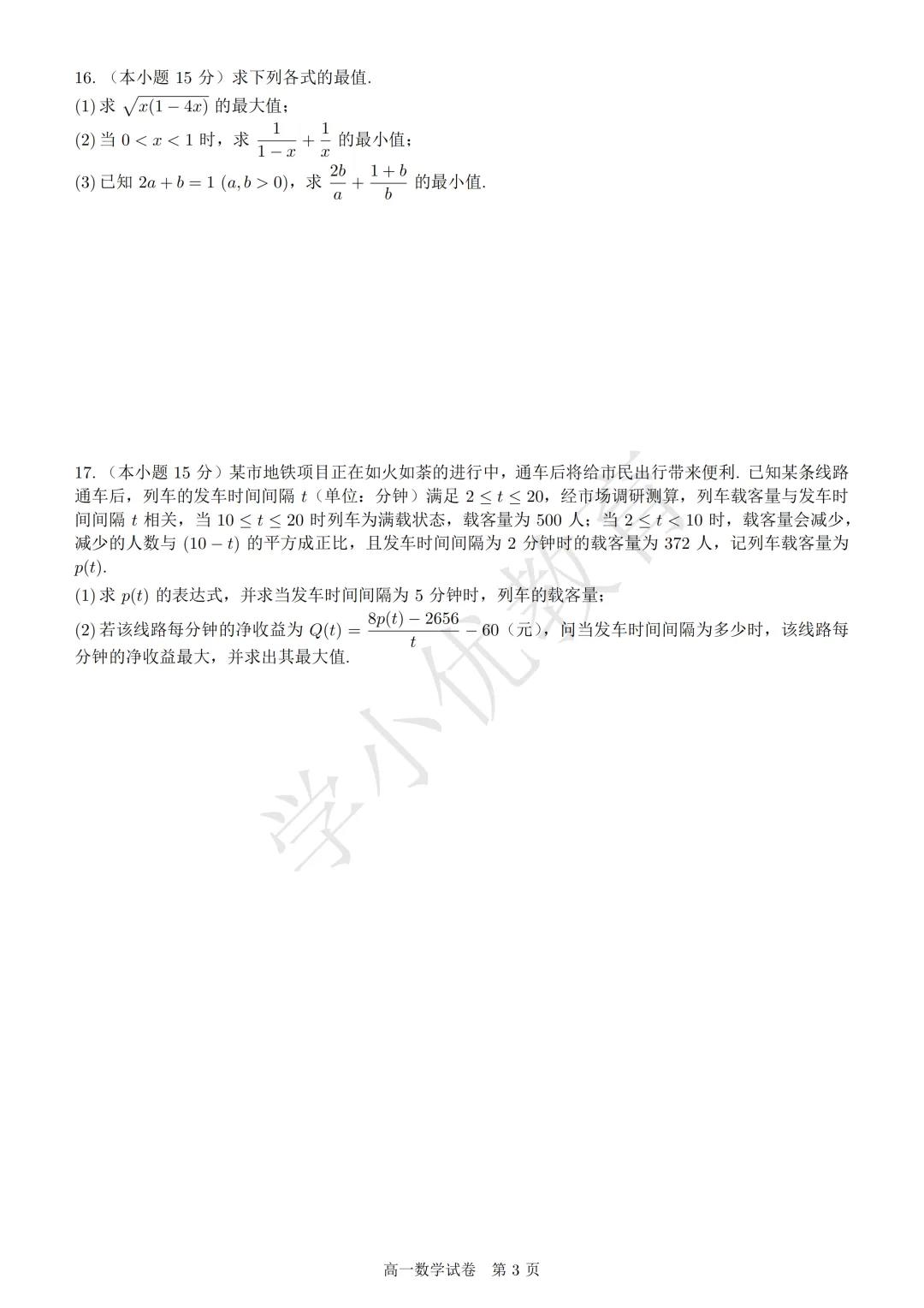 【新区实验】10月月考(数学)最新真题+答案解析出炉!来对答案!-第19张图片-四季读书网 【新区实验】10月月考(数学)最新真题+答案解析出炉!来对答案!-第19张图片-四季读书网