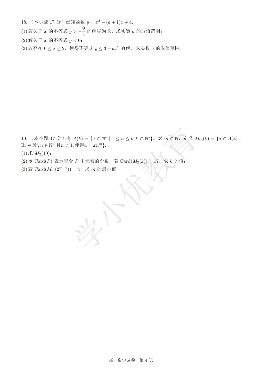 【新区实验】10月月考(数学)最新真题+答案解析出炉!来对答案!-第20张图片-四季读书网 【新区实验】10月月考(数学)最新真题+答案解析出炉!来对答案!-第20张图片-四季读书网