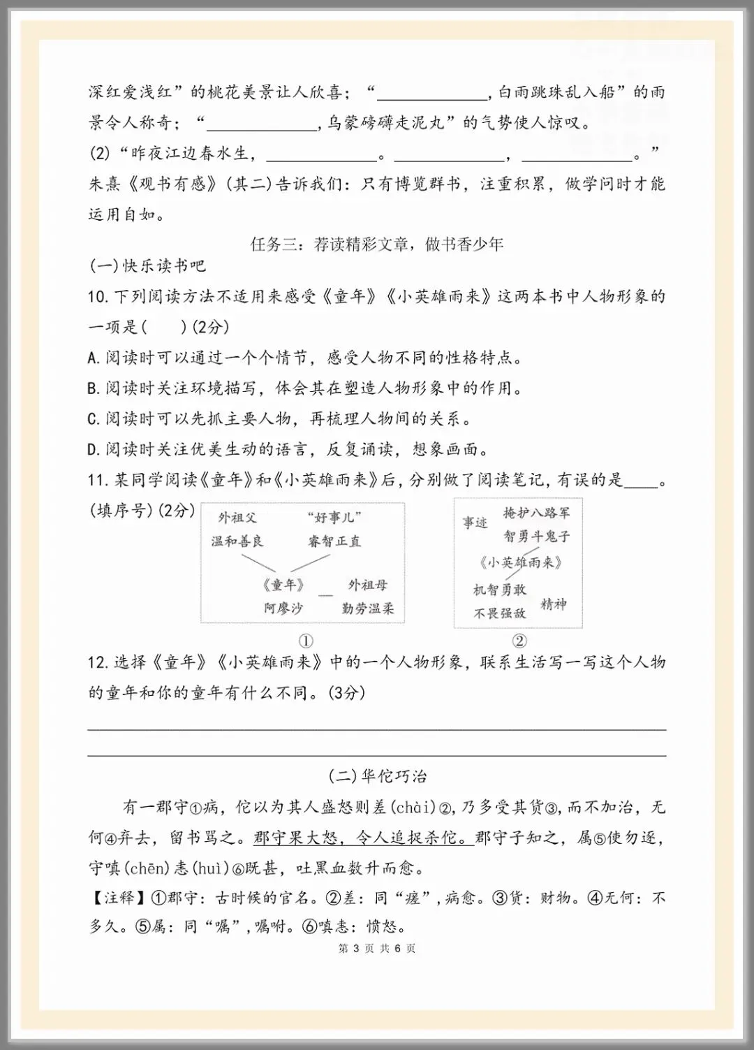 26秋新版六年级上册语文《期中检测试卷》来啦,共5套,附答案,电子版可打印-第3张图片-四季读书网