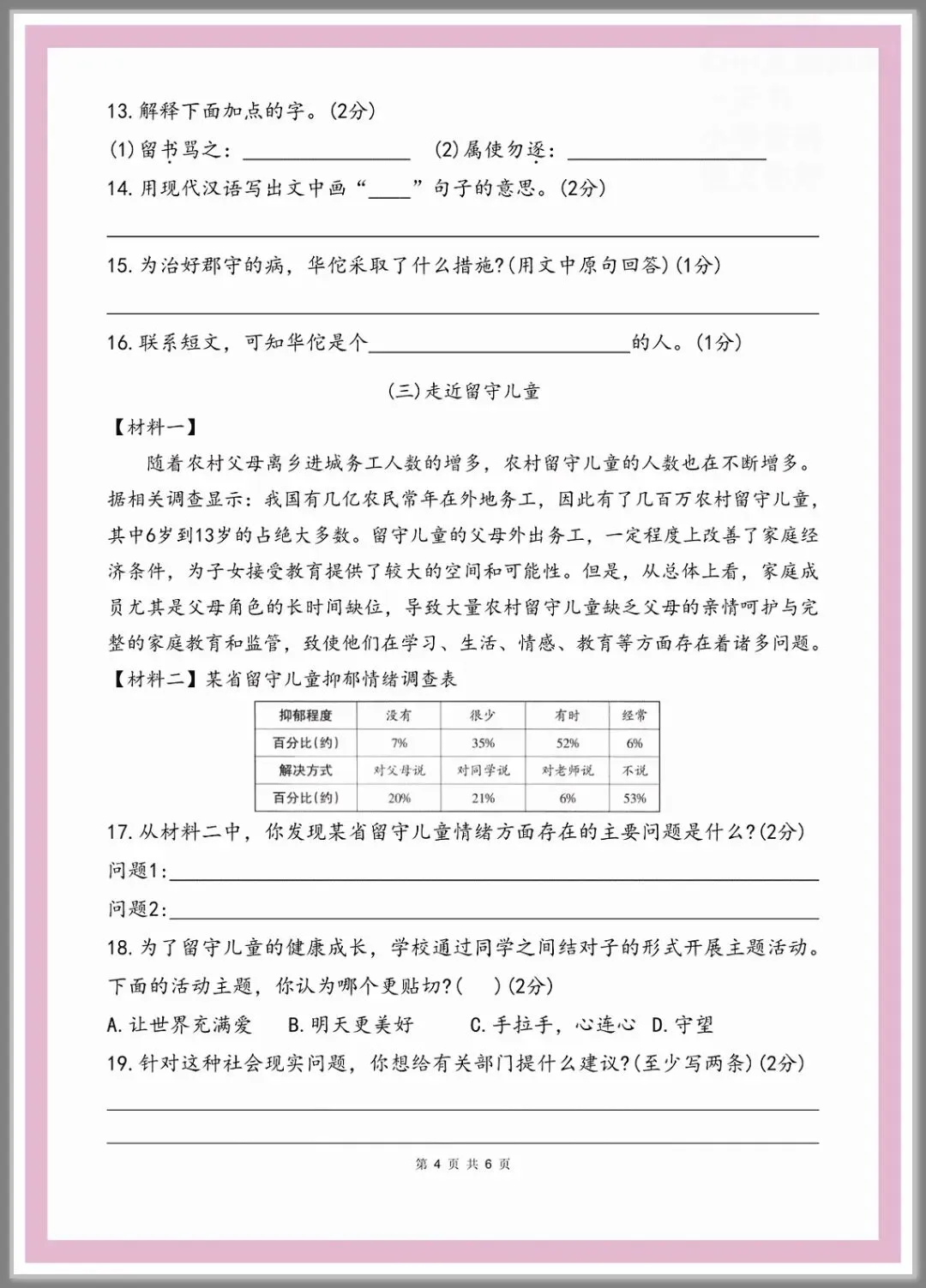 26秋新版六年级上册语文《期中检测试卷》来啦,共5套,附答案,电子版可打印-第4张图片-四季读书网