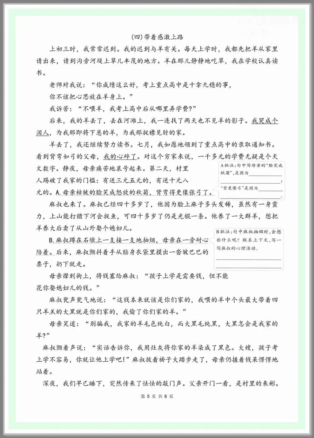 26秋新版六年级上册语文《期中检测试卷》来啦,共5套,附答案,电子版可打印-第5张图片-四季读书网