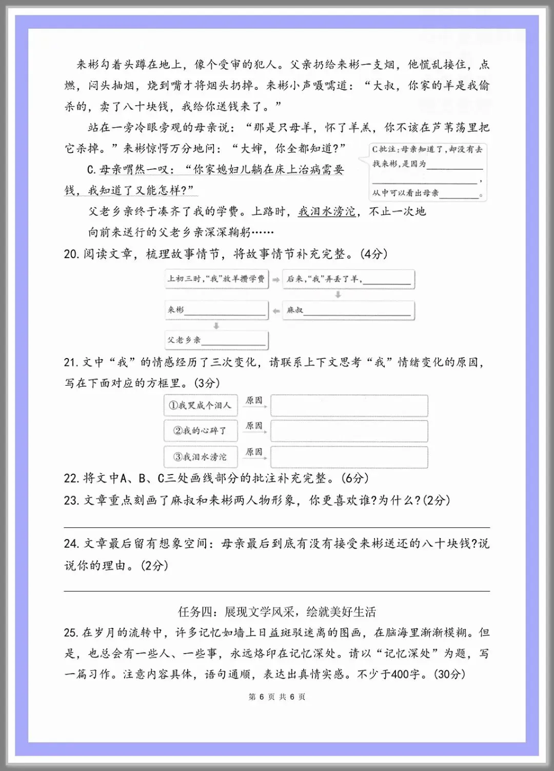 26秋新版六年级上册语文《期中检测试卷》来啦,共5套,附答案,电子版可打印-第6张图片-四季读书网