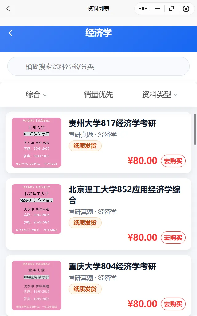 经济学 27考研各大高校历年真题合集(高质量无水印)-第1张图片-四季读书网 经济学 27考研各大高校历年真题合集(高质量无水印)-第1张图片-四季读书网