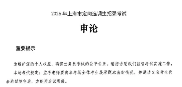 2021-2026年上海定向选调真题试卷及答案《申论》《行测》历年-第3张图片-四季读书网