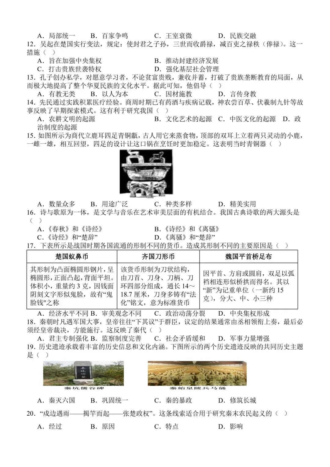 部编版七年级历史上册期中模拟试卷1-第3张图片-四季读书网