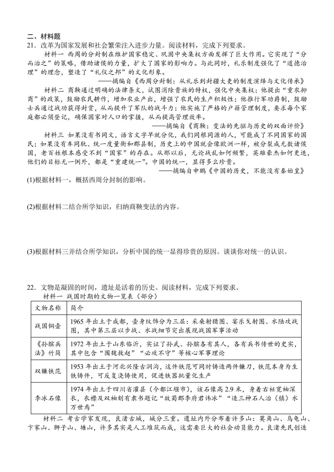 部编版七年级历史上册期中模拟试卷1-第4张图片-四季读书网