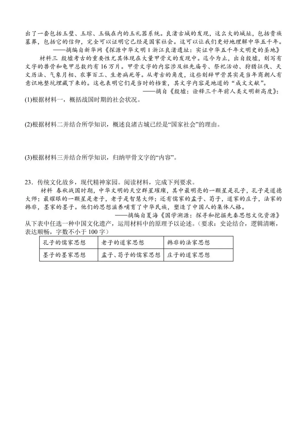 部编版七年级历史上册期中模拟试卷1-第5张图片-四季读书网