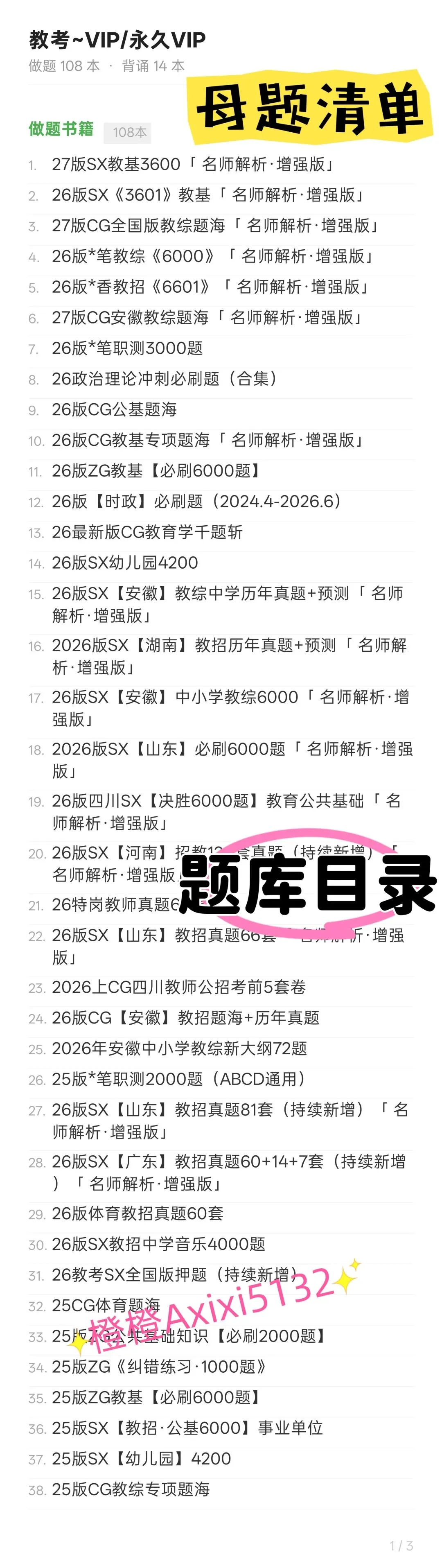 2026广东60套历年真题,以及3600,6000教师编母题清单小程序题库来啦!-第1张图片-四季读书网