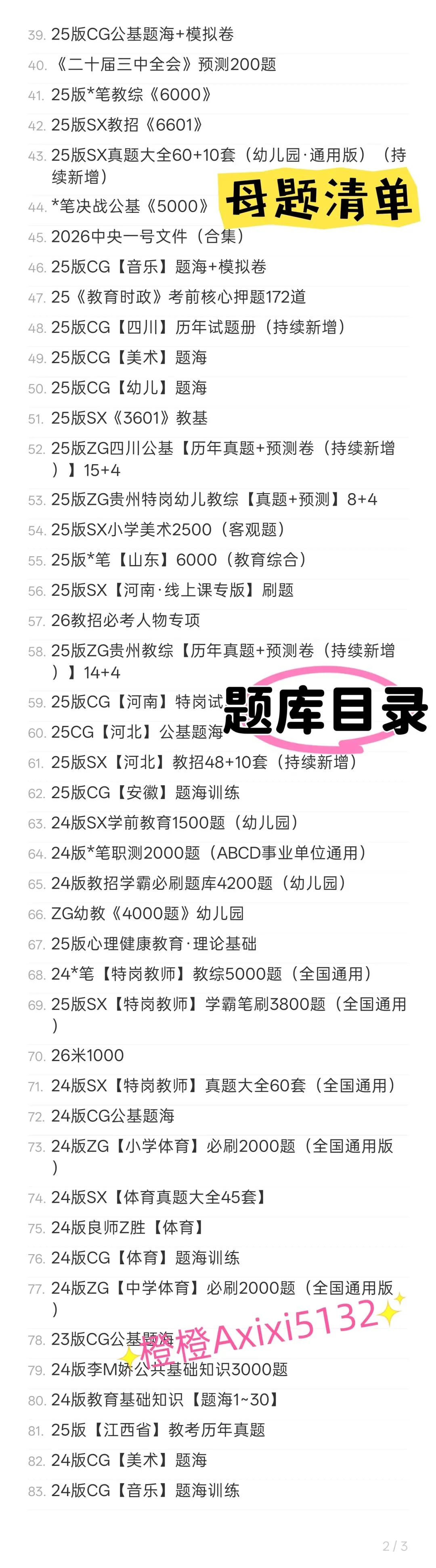 2026广东60套历年真题,以及3600,6000教师编母题清单小程序题库来啦!-第2张图片-四季读书网