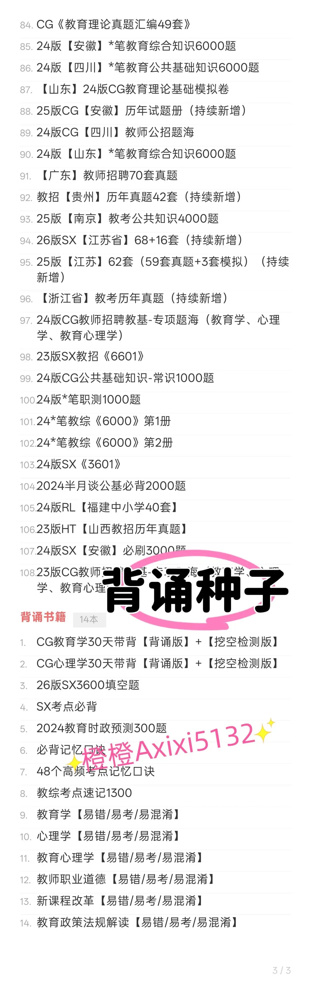 2026广东60套历年真题,以及3600,6000教师编母题清单小程序题库来啦!-第3张图片-四季读书网