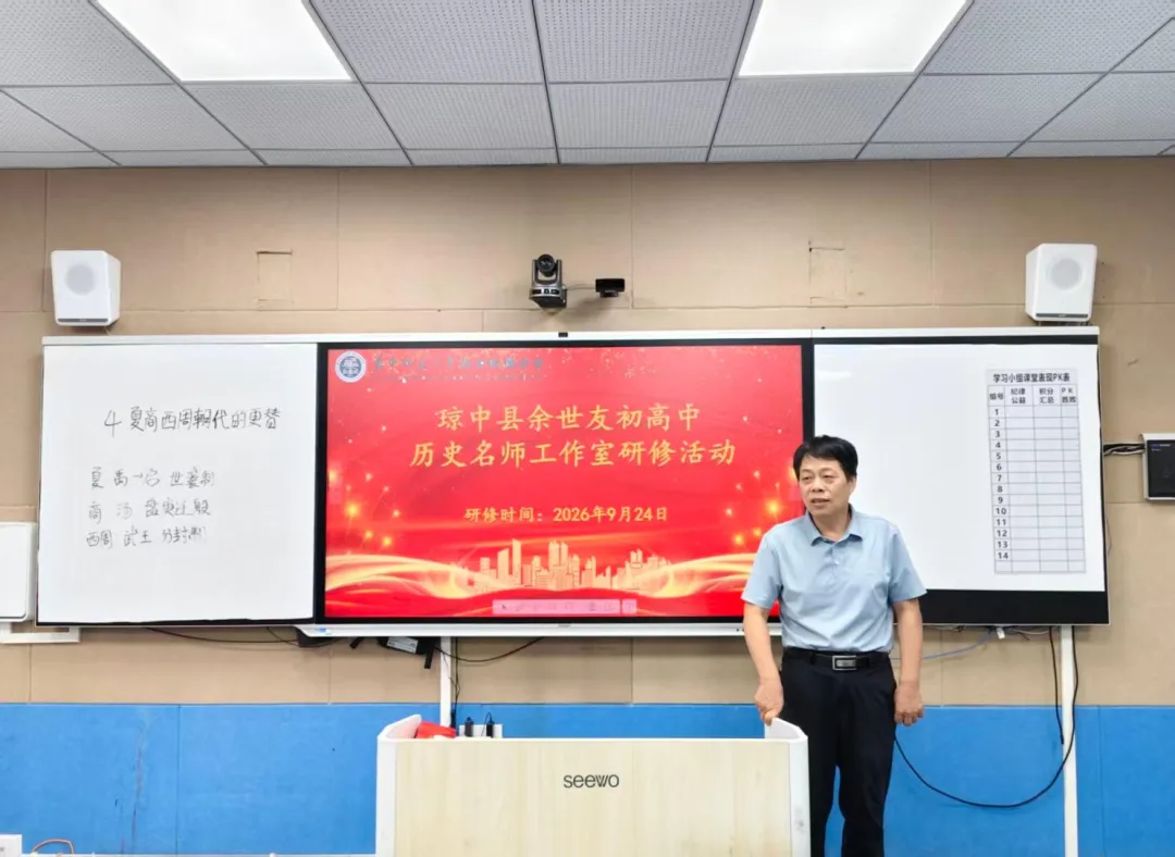 名师工作室|深耕课堂促备考,研析真题明方向——余世友初高中历史名师工作室开展九月份主题研修活动-第3张图片-四季读书网 名师工作室|深耕课堂促备考,研析真题明方向——余世友初高中历史名师工作室开展九月份主题研修活动-第3张图片-四季读书网