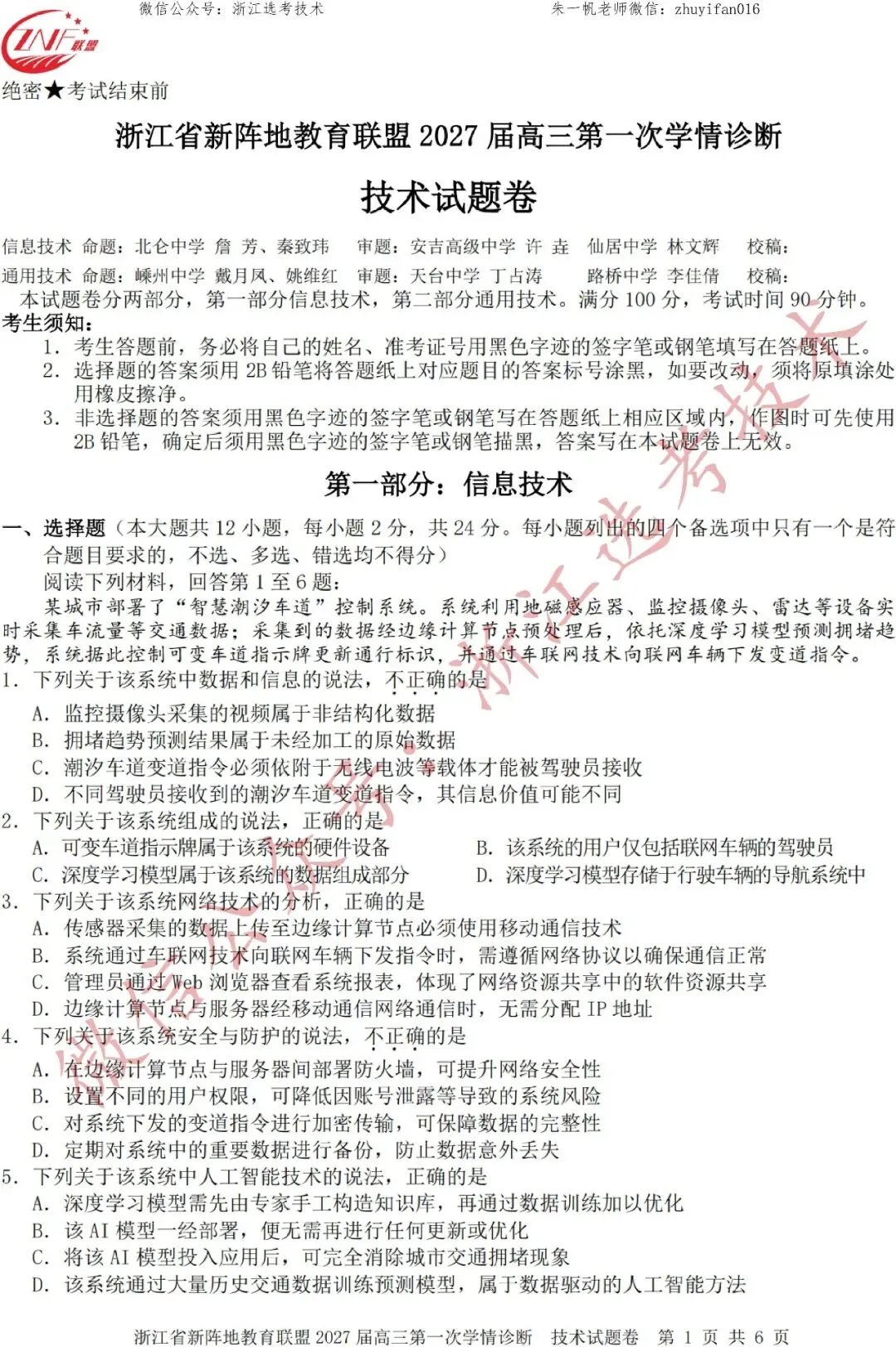 【高三试卷】26年10月新阵地教育技术试题+答案,先收藏一波~-第3张图片-四季读书网
