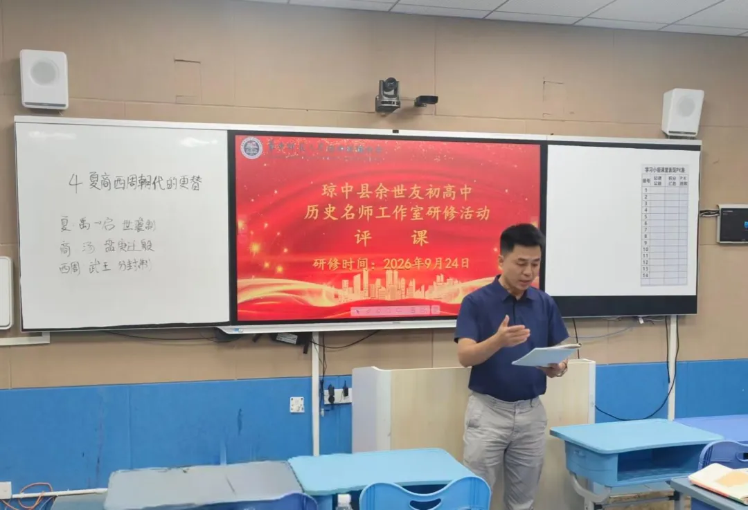 名师工作室|深耕课堂促备考,研析真题明方向——余世友初高中历史名师工作室开展九月份主题研修活动-第6张图片-四季读书网 名师工作室|深耕课堂促备考,研析真题明方向——余世友初高中历史名师工作室开展九月份主题研修活动-第6张图片-四季读书网