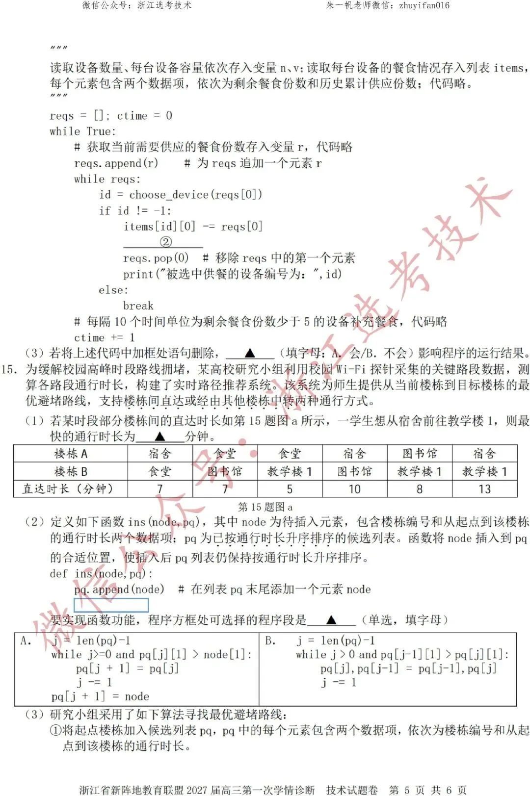 【高三试卷】26年10月新阵地教育技术试题+答案,先收藏一波~-第7张图片-四季读书网