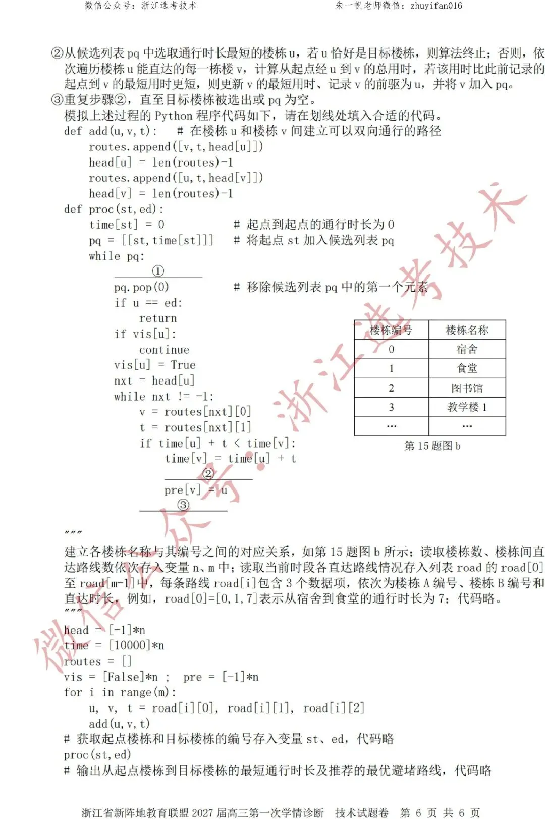 【高三试卷】26年10月新阵地教育技术试题+答案,先收藏一波~-第8张图片-四季读书网